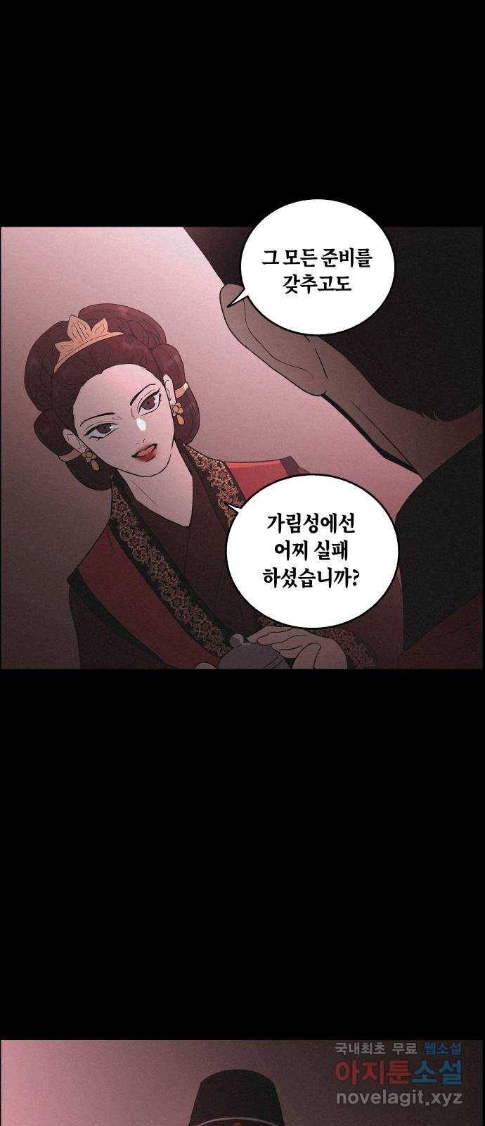 환상연가 23화 삭풍 8