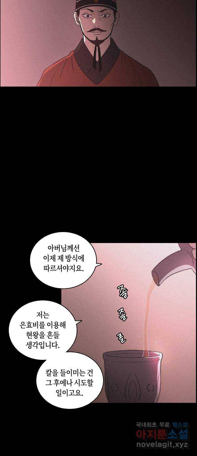 환상연가 23화 삭풍 9