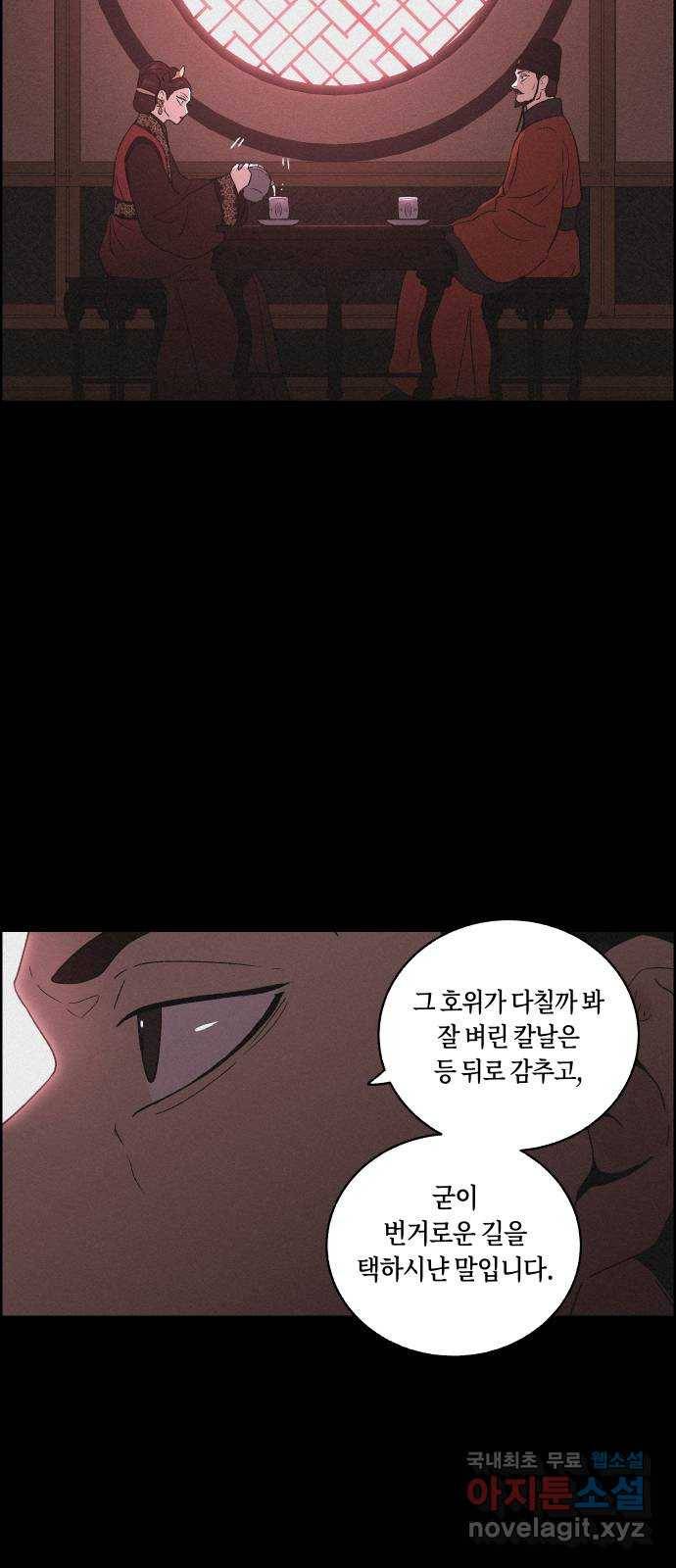 환상연가 23화 삭풍 11