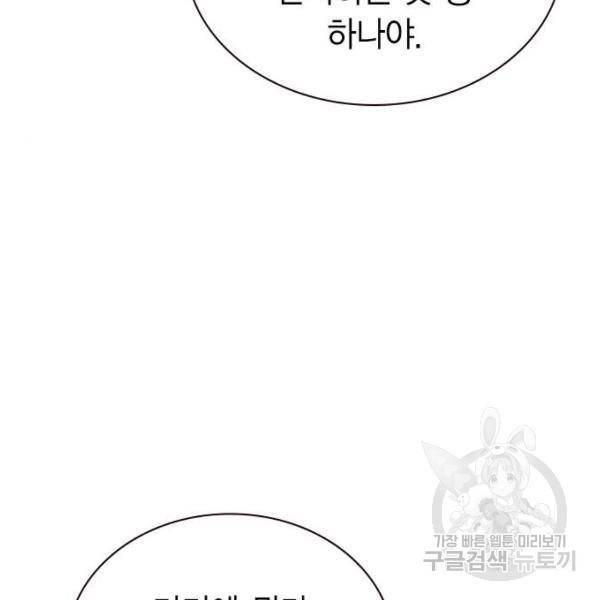 정글쥬스 73화 33