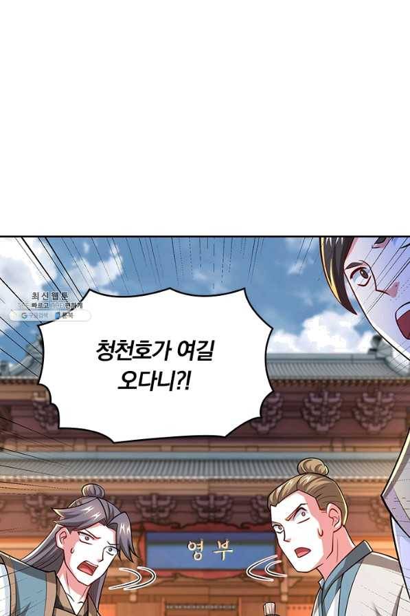 독보소요 252화 1