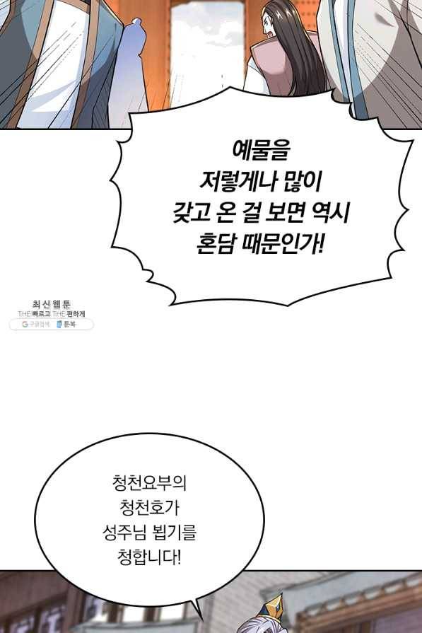 독보소요 252화 2