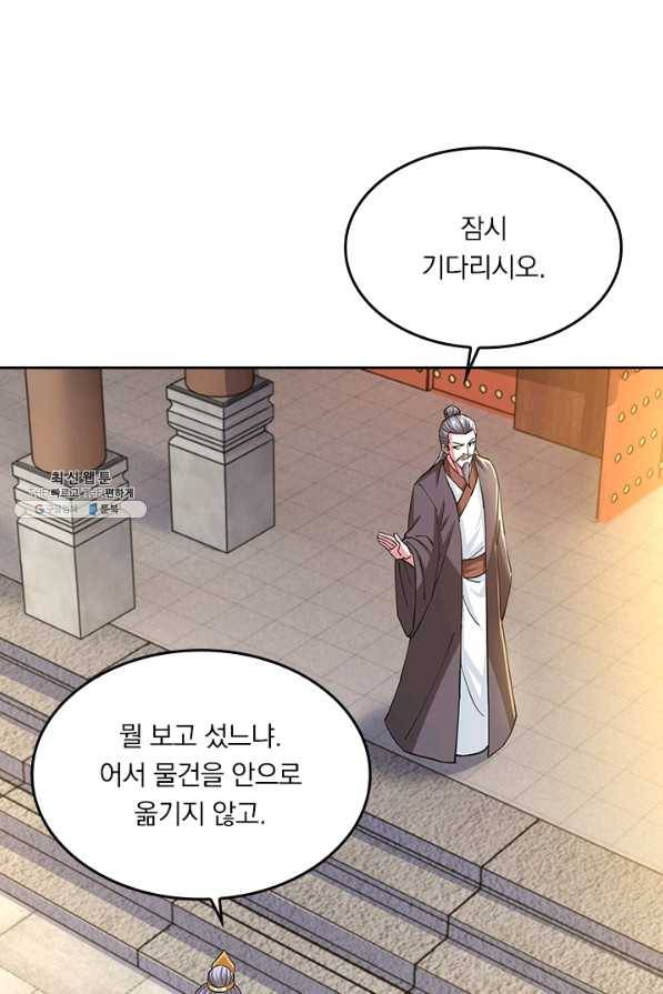 독보소요 252화 4