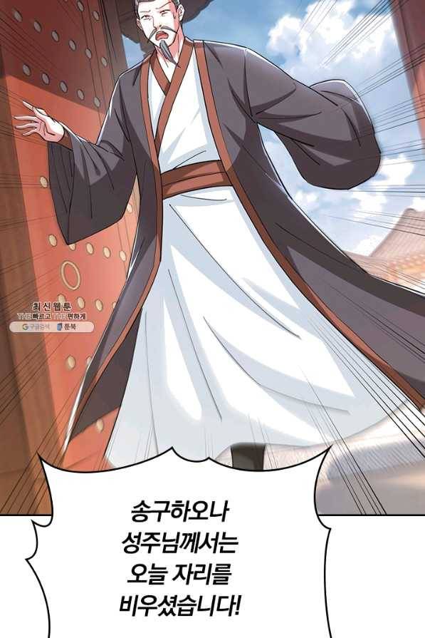 독보소요 252화 7