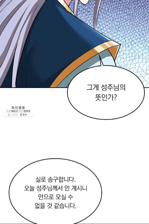 독보소요 252화 9