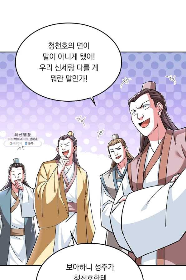 독보소요 252화 11