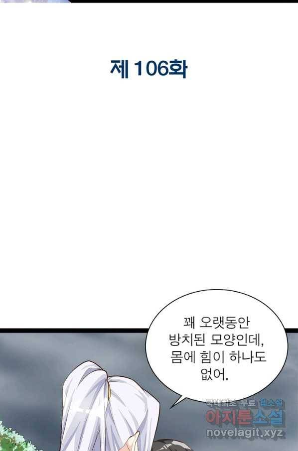 천계구매대행 106화 2