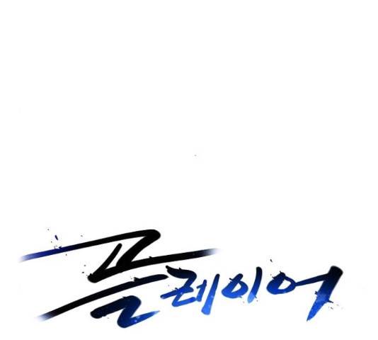 플레이어 네이버 104화 27