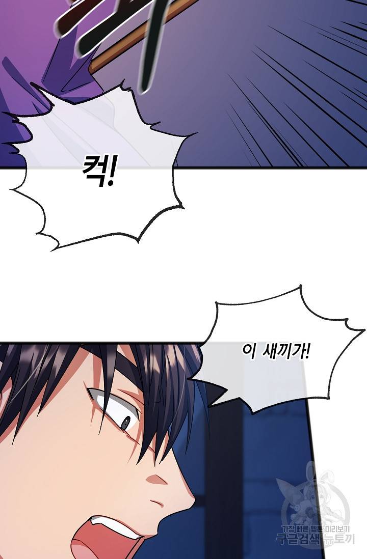 나를 사랑하지 않는 그대에게 42화 5