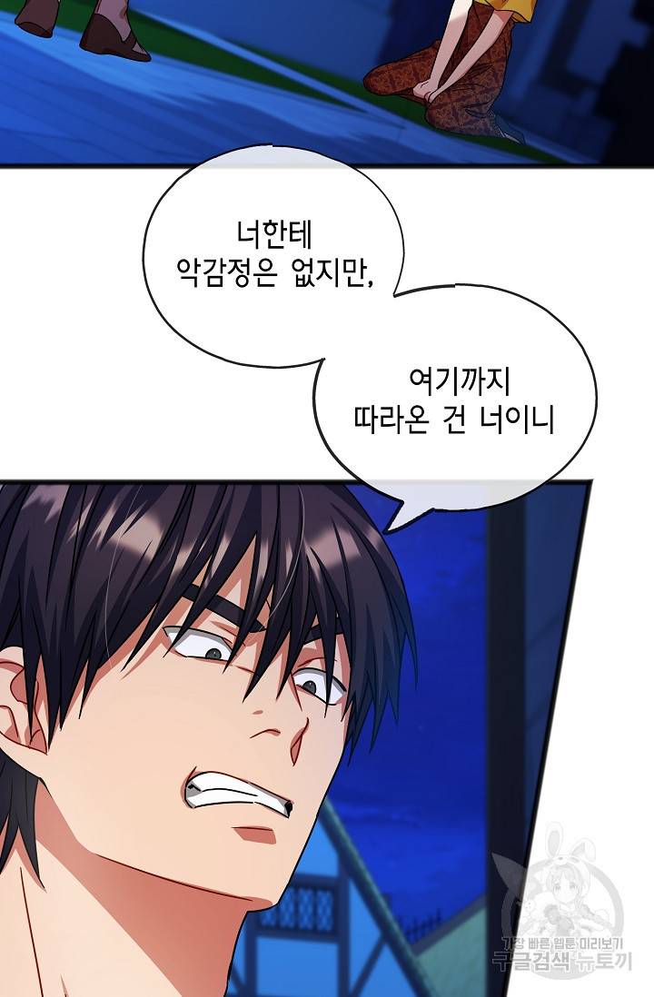 나를 사랑하지 않는 그대에게 42화 8