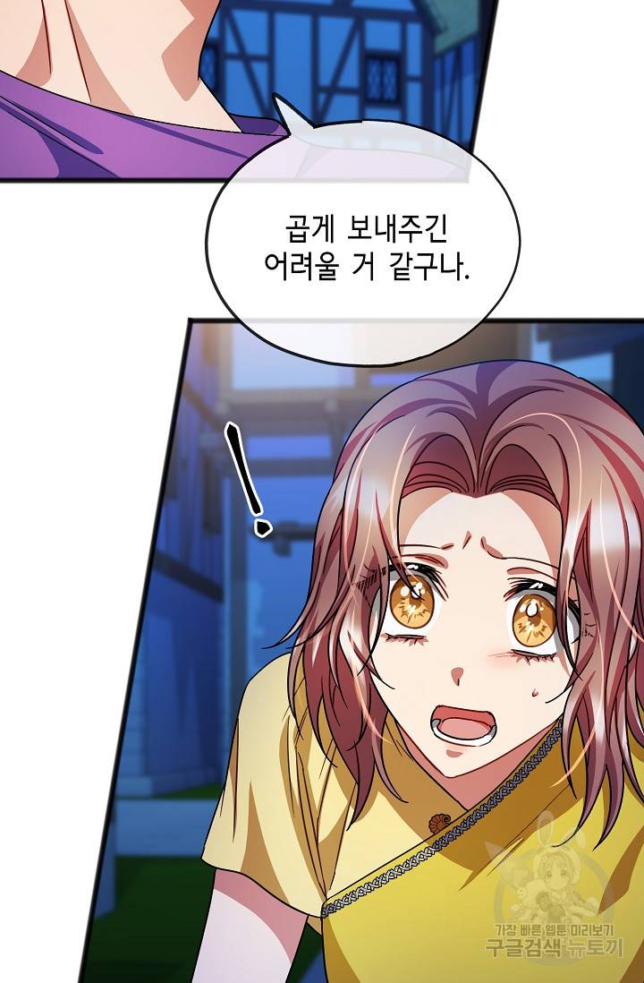 나를 사랑하지 않는 그대에게 42화 9