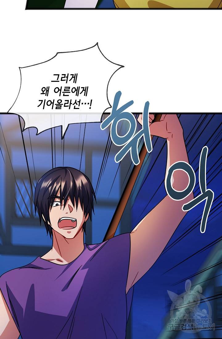 나를 사랑하지 않는 그대에게 42화 10