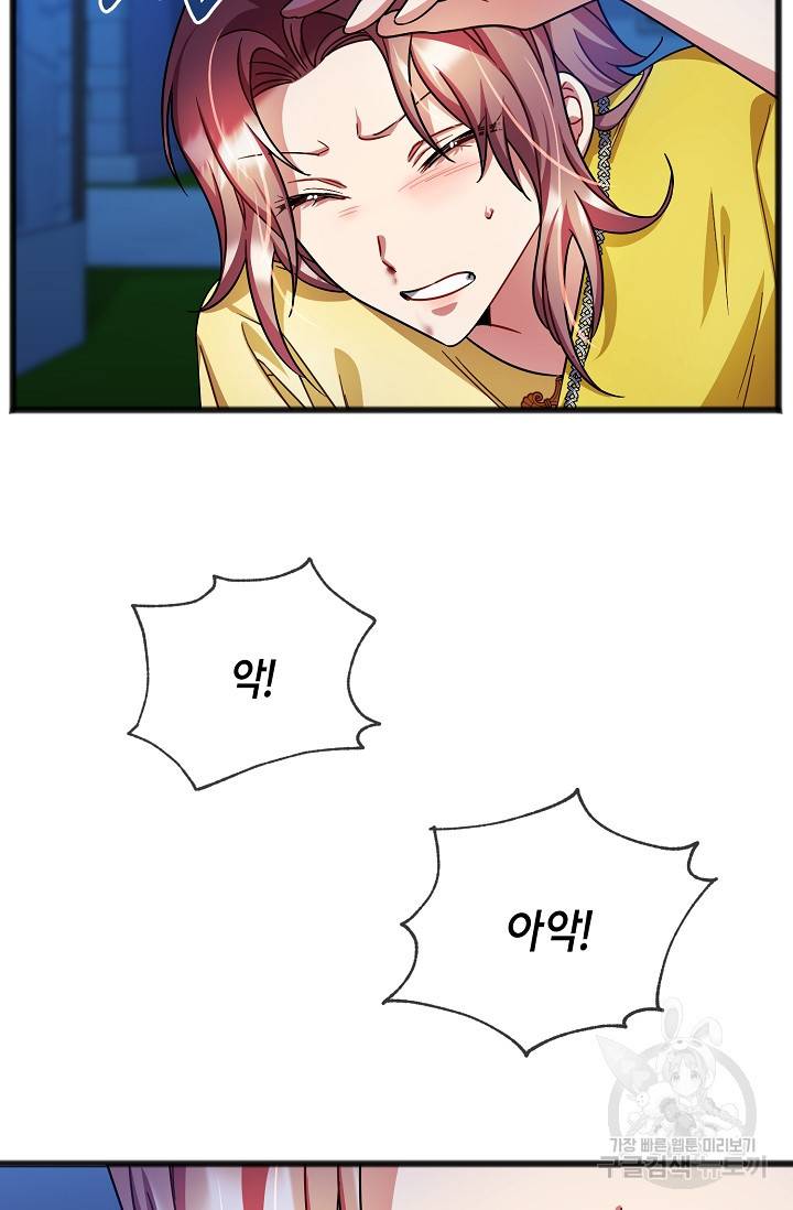나를 사랑하지 않는 그대에게 42화 12