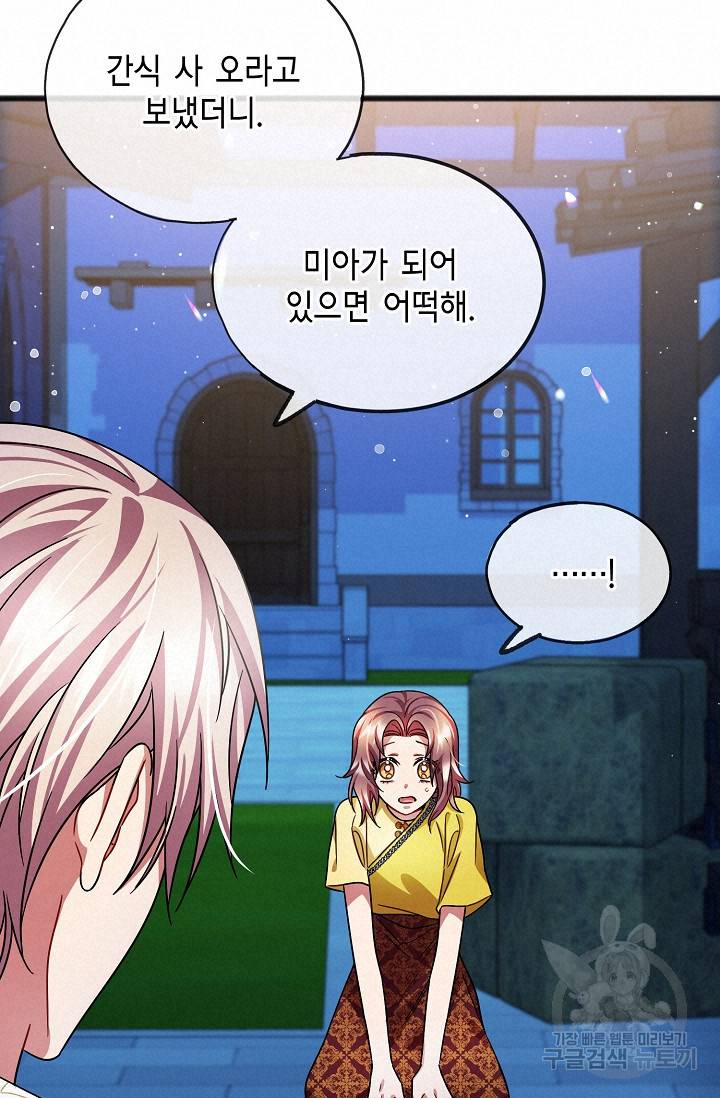 나를 사랑하지 않는 그대에게 42화 14