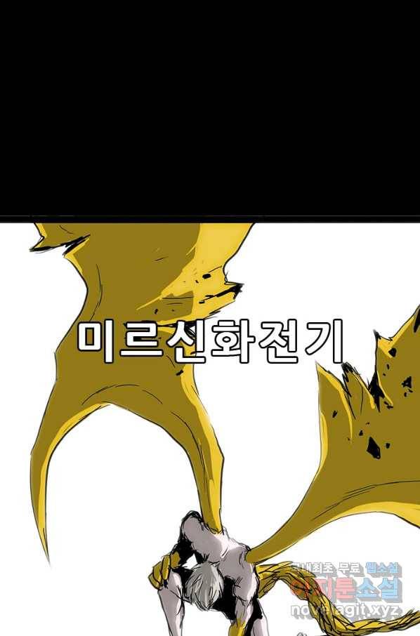 미르신화전기 92화 신의 영역(2) 16