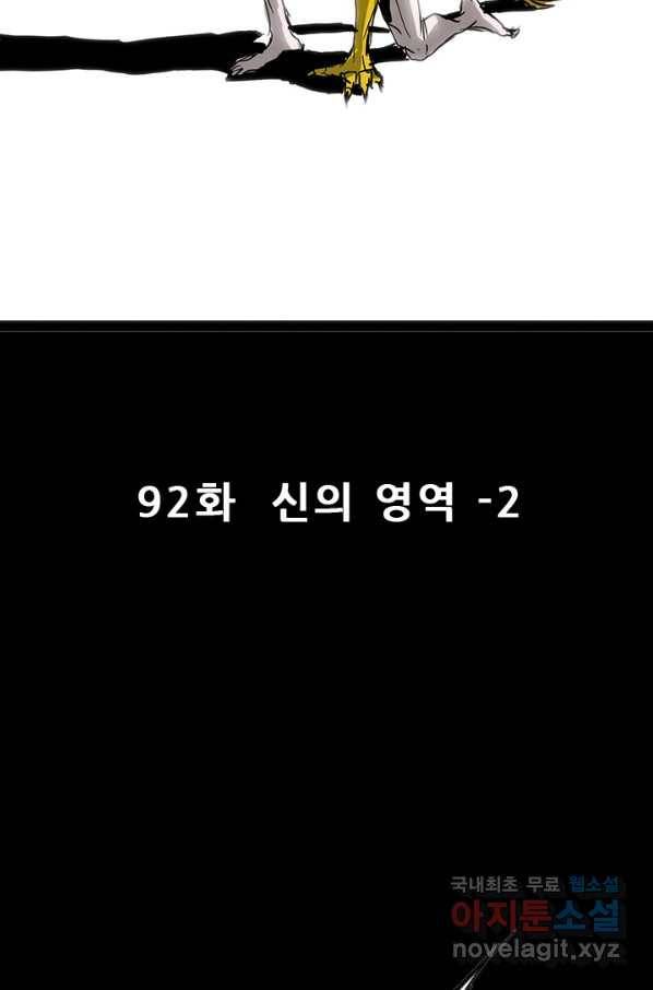 미르신화전기 92화 신의 영역(2) 17