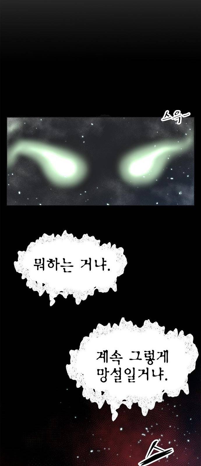 괴이 1화 24