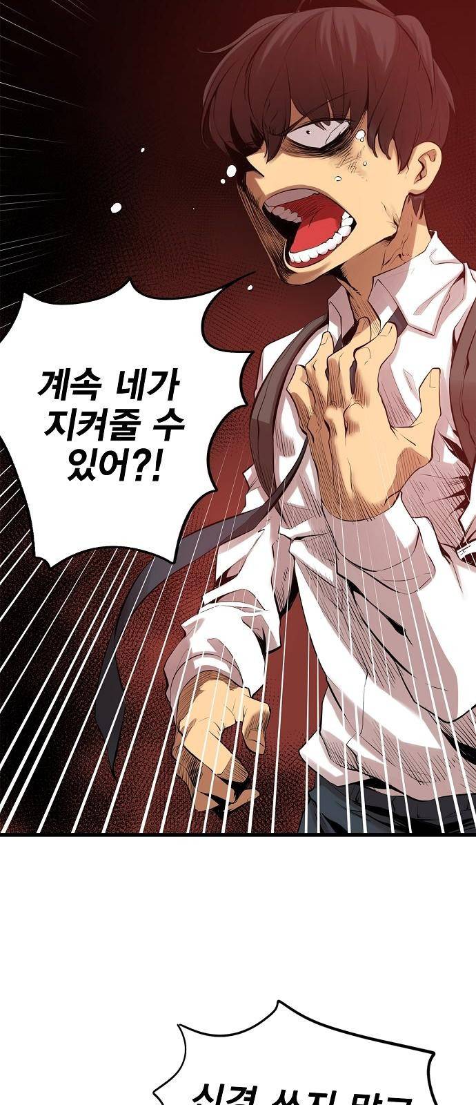 괴이 1화 82