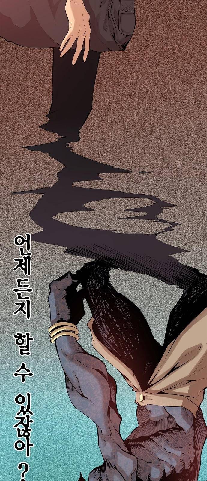 괴이 1화 86