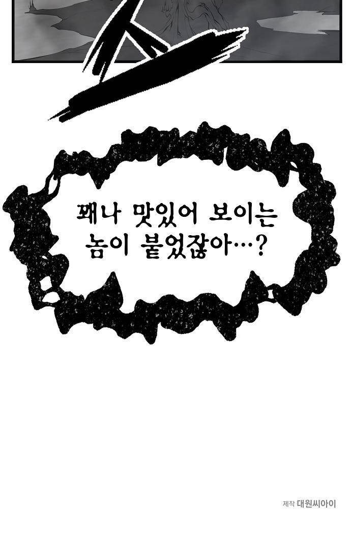 괴이 1화 89