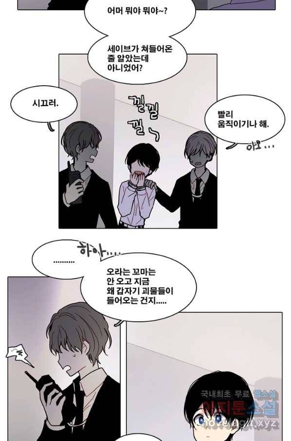 엔드와 세이브 190화 각성(3) 3