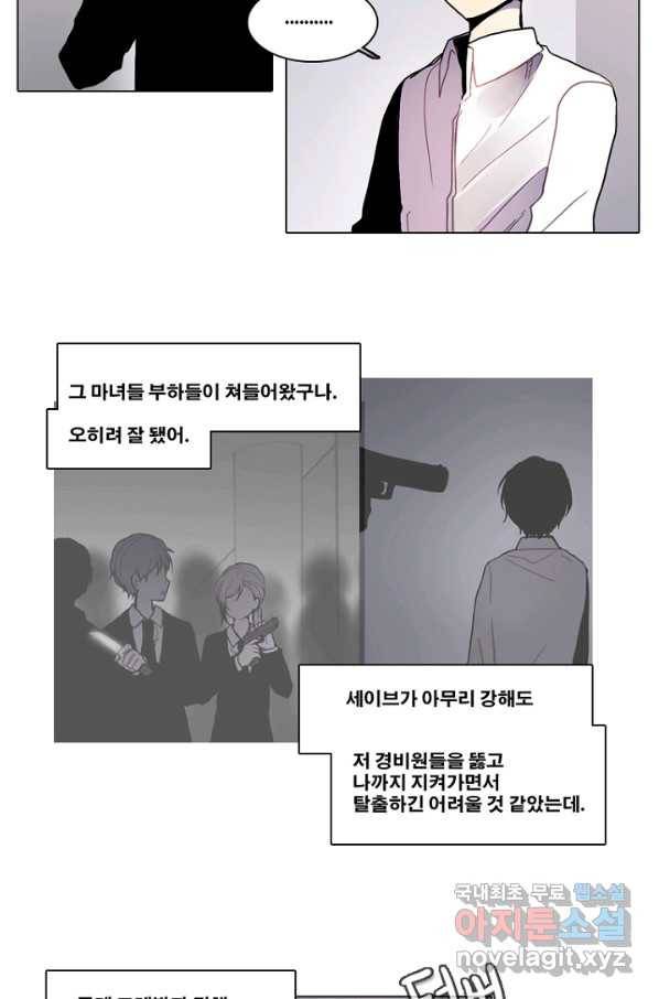 엔드와 세이브 190화 각성(3) 4