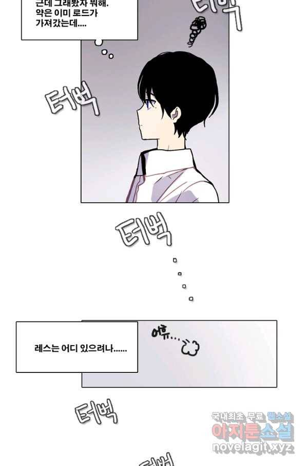 엔드와 세이브 190화 각성(3) 5