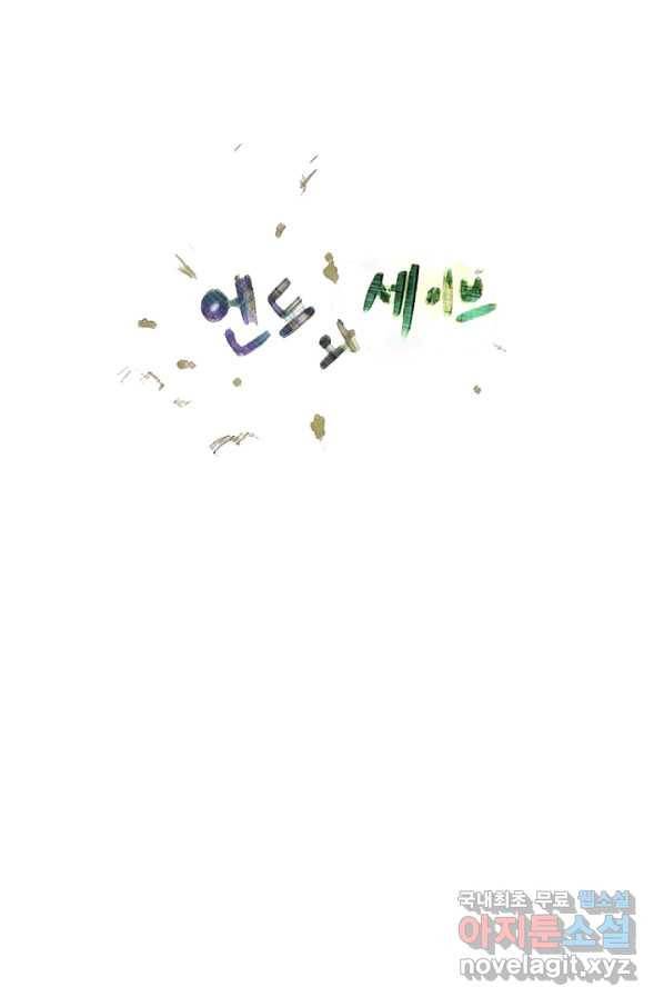엔드와 세이브 190화 각성(3) 7