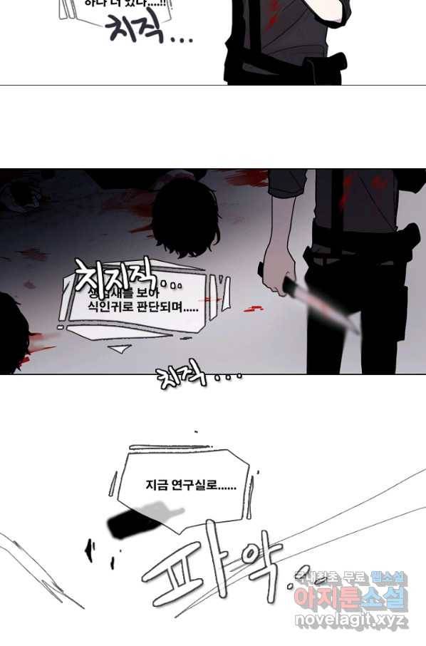 엔드와 세이브 190화 각성(3) 19