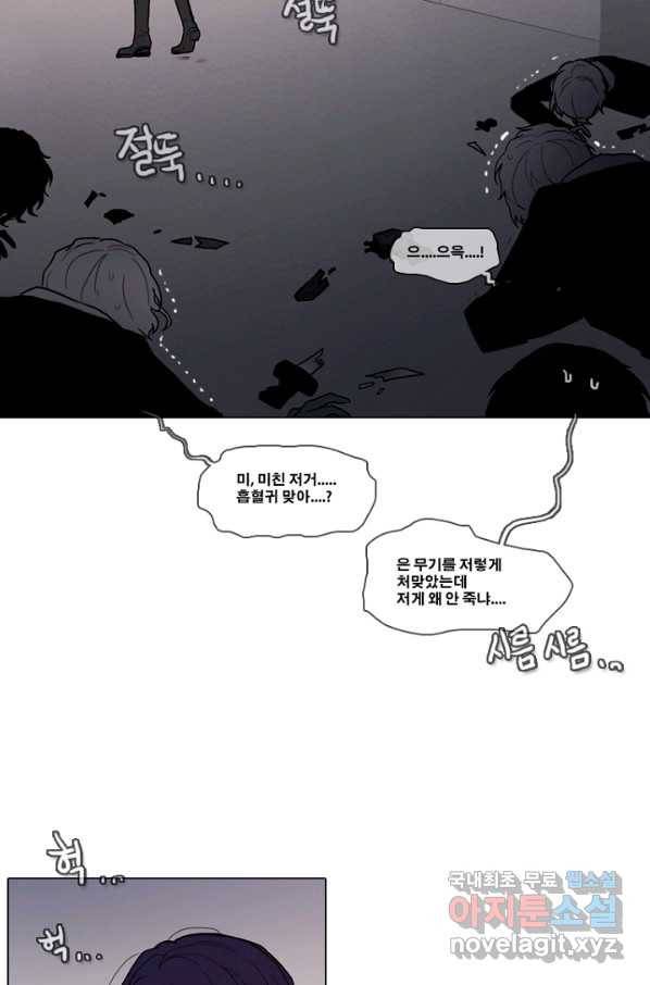 엔드와 세이브 190화 각성(3) 24