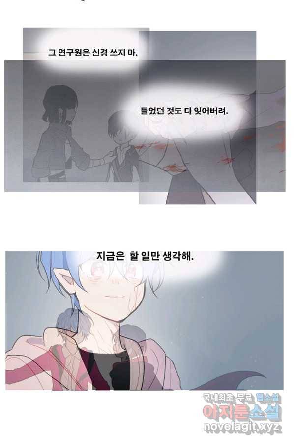 엔드와 세이브 190화 각성(3) 26