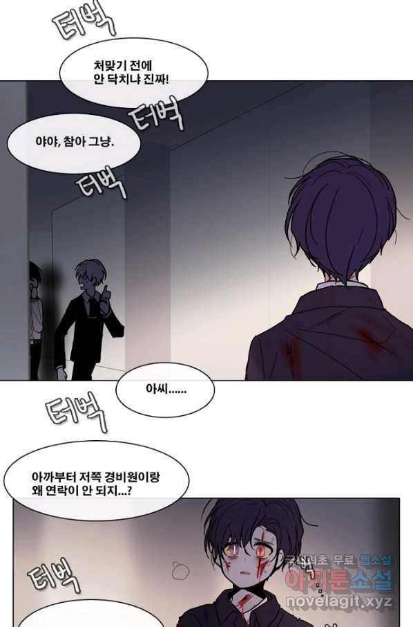 엔드와 세이브 190화 각성(3) 29