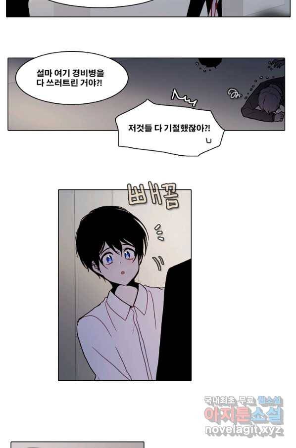 엔드와 세이브 190화 각성(3) 31