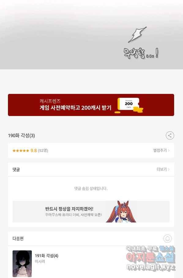 엔드와 세이브 190화 각성(3) 39