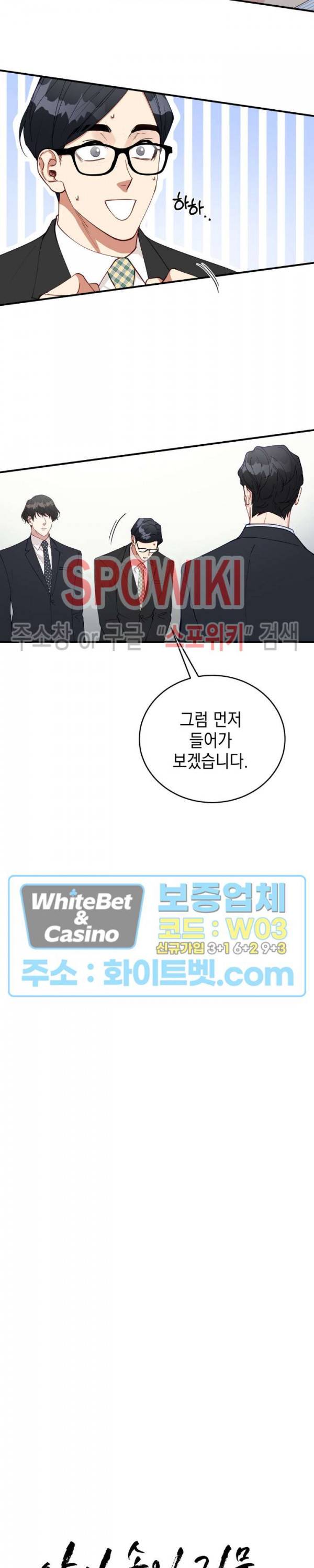 안개 속의 괴물 35화 2