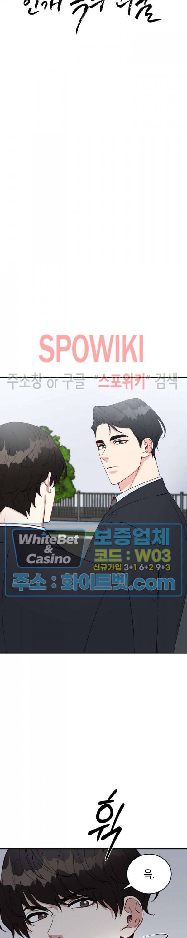 안개 속의 괴물 35화 3