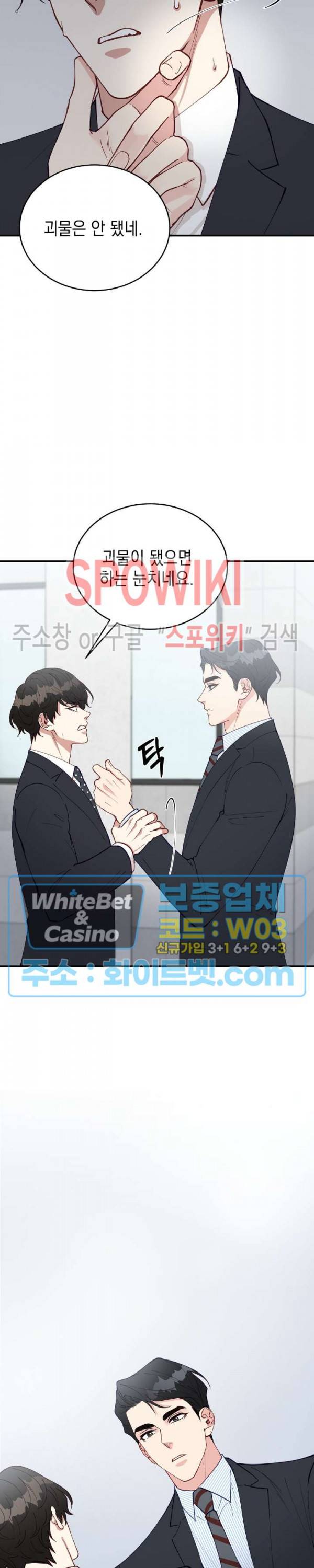 안개 속의 괴물 35화 4