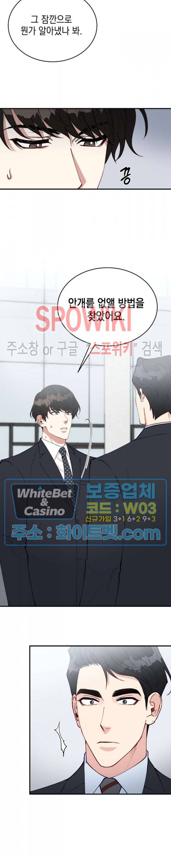 안개 속의 괴물 35화 6