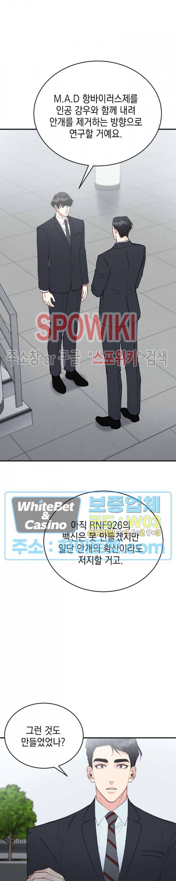안개 속의 괴물 35화 7