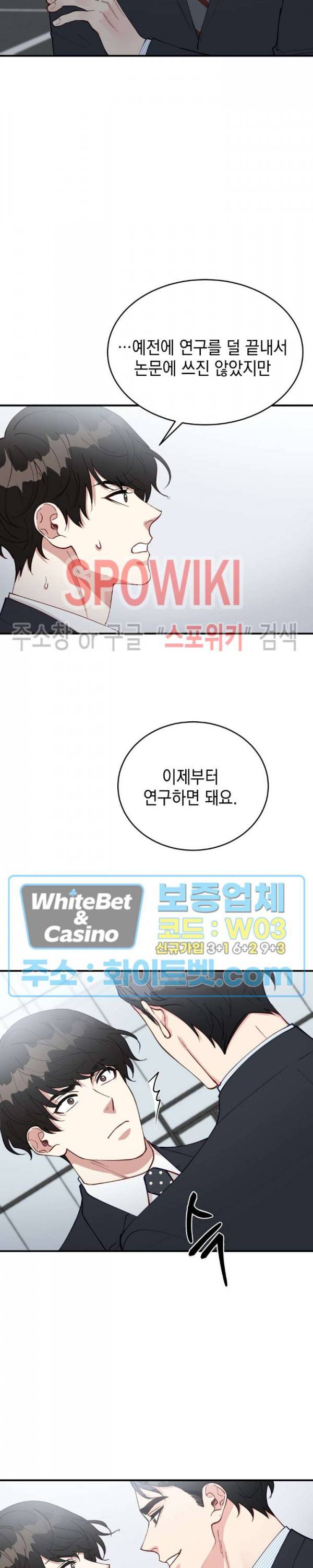 안개 속의 괴물 35화 8