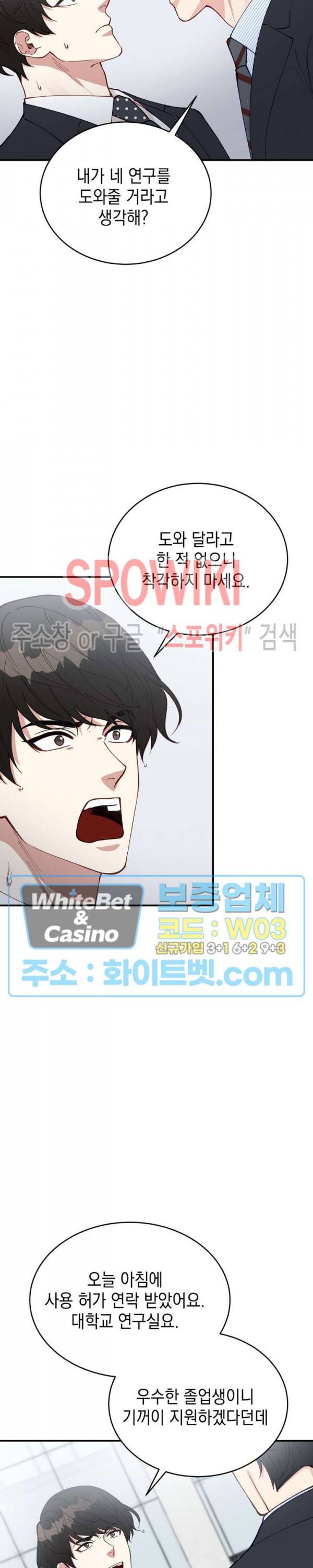안개 속의 괴물 35화 9