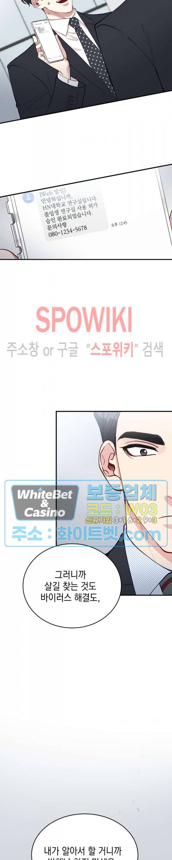 안개 속의 괴물 35화 10