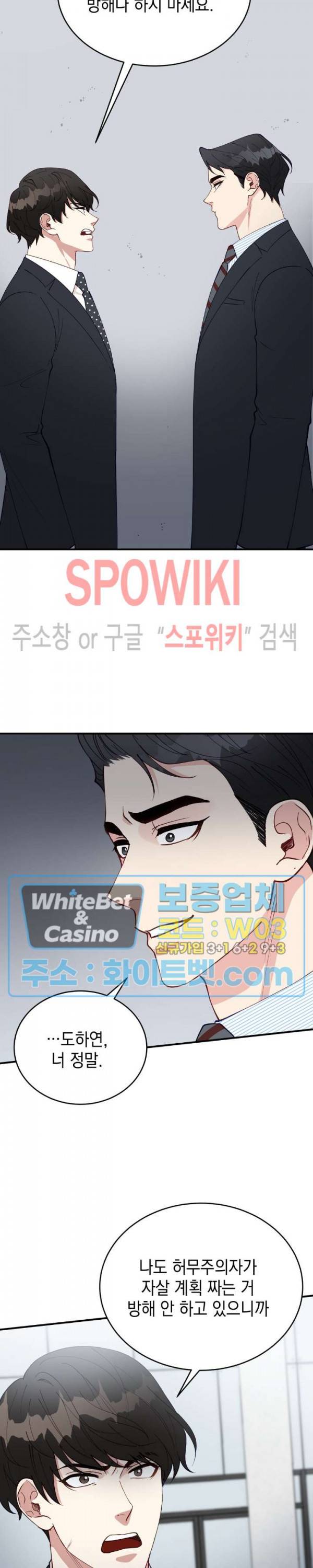 안개 속의 괴물 35화 11
