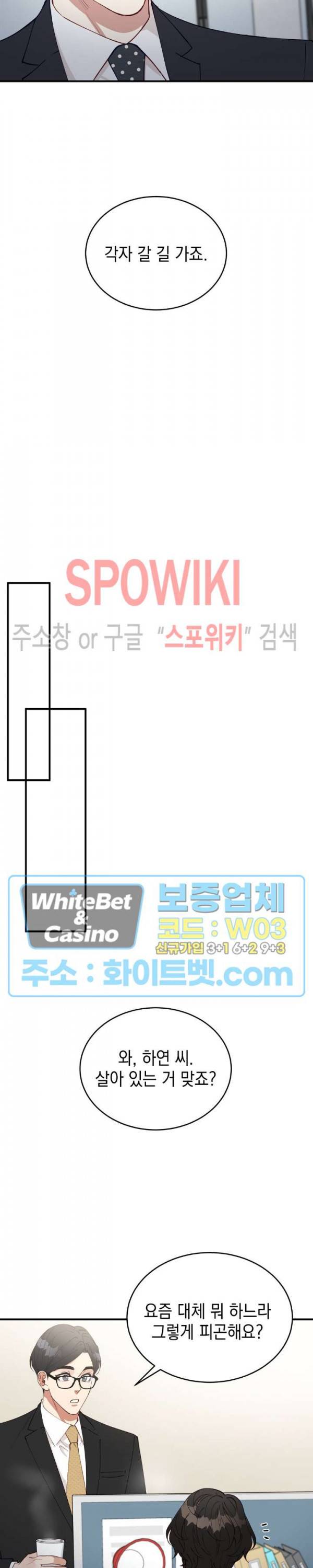 안개 속의 괴물 35화 12