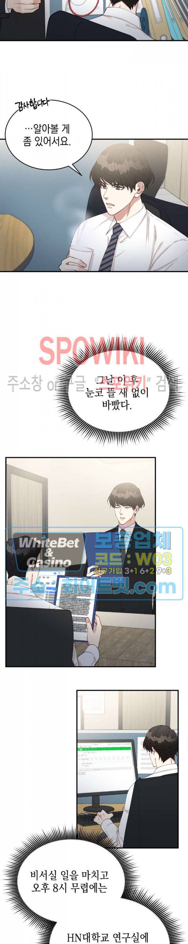 안개 속의 괴물 35화 13