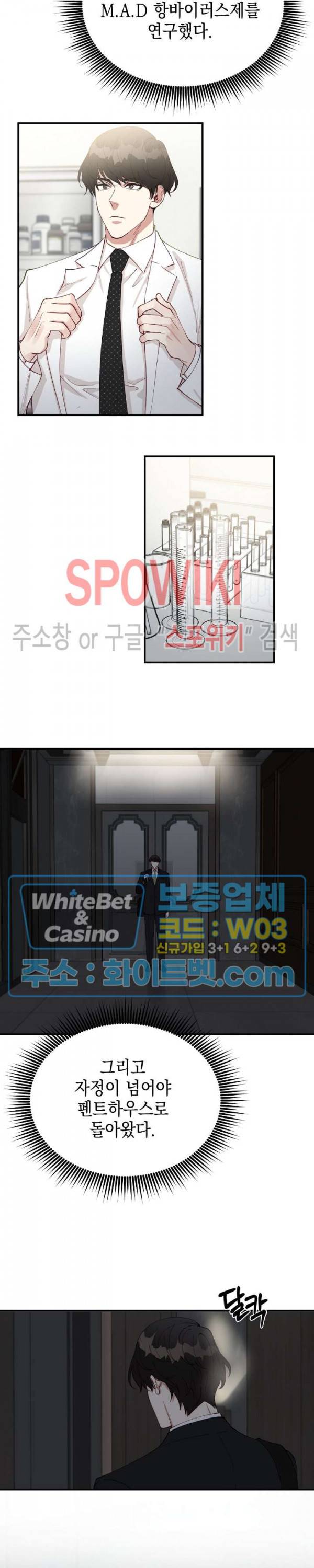 안개 속의 괴물 35화 14