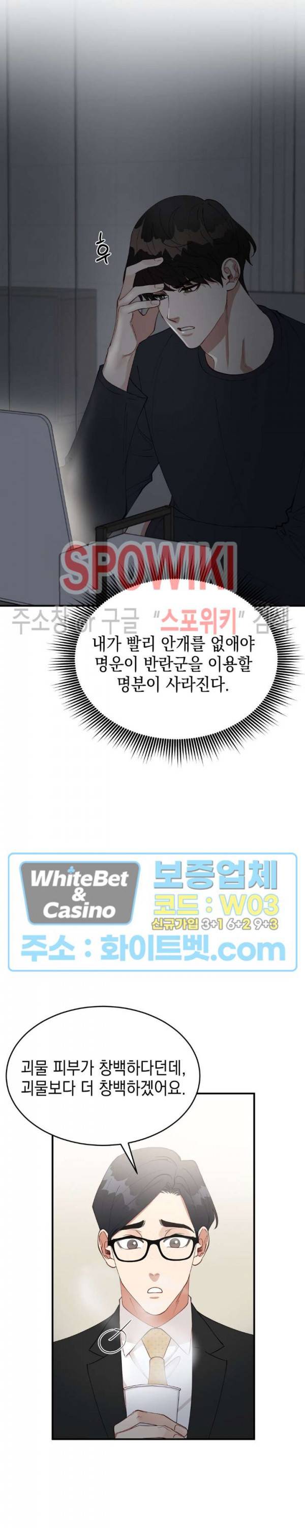 안개 속의 괴물 35화 15