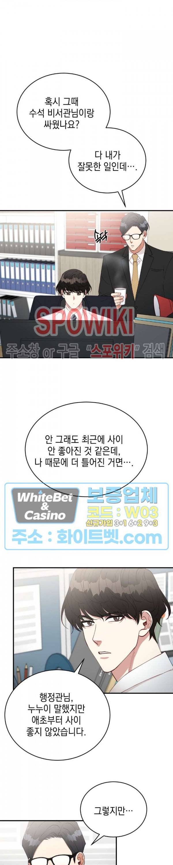 안개 속의 괴물 35화 16