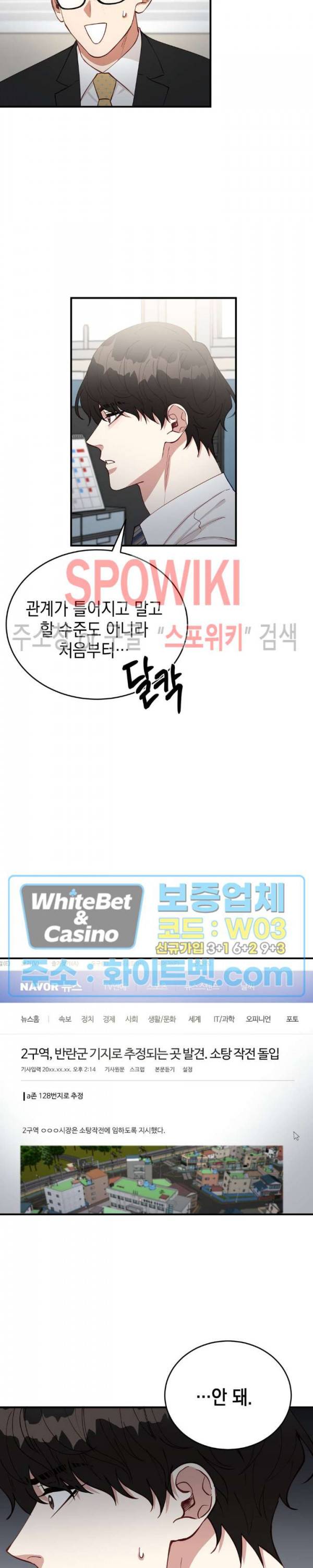 안개 속의 괴물 35화 17