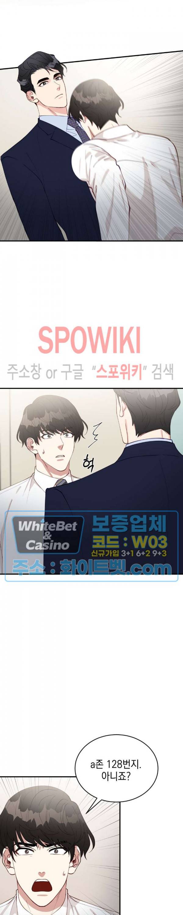 안개 속의 괴물 35화 19